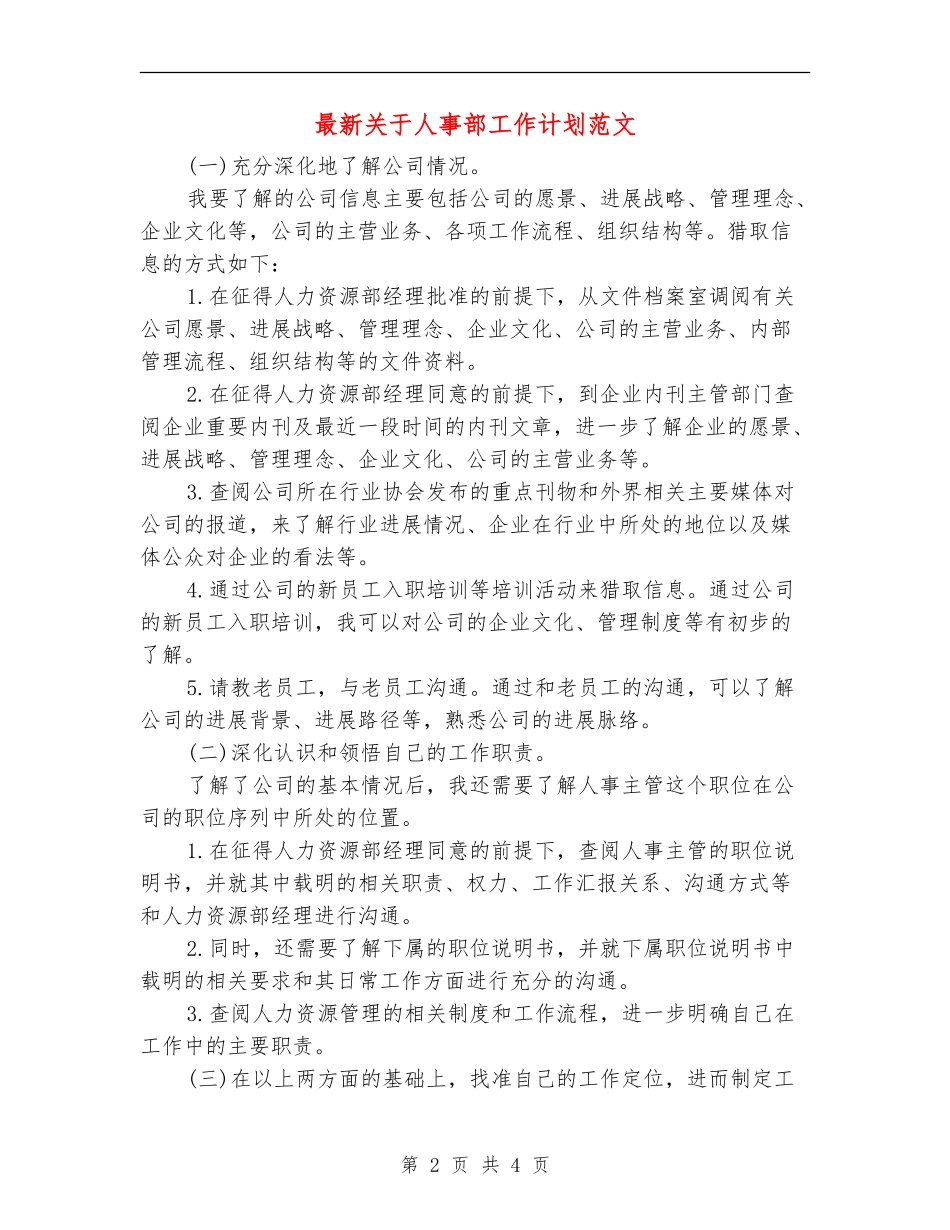 最新关于人事部工作计划范文_第2页