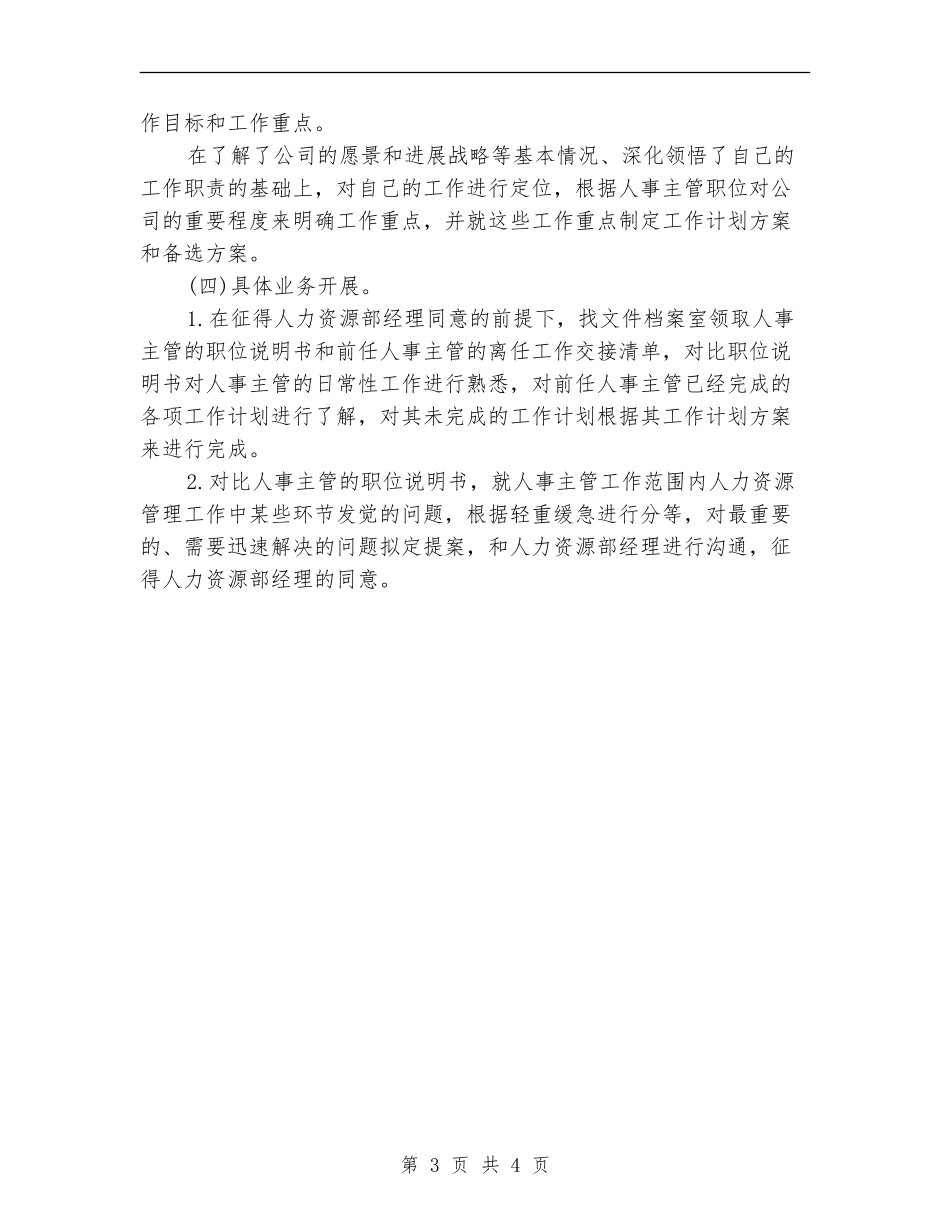 最新关于人事部工作计划范文_第3页