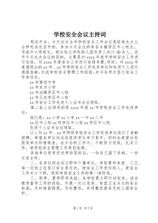 学校安全会议主持稿(2)