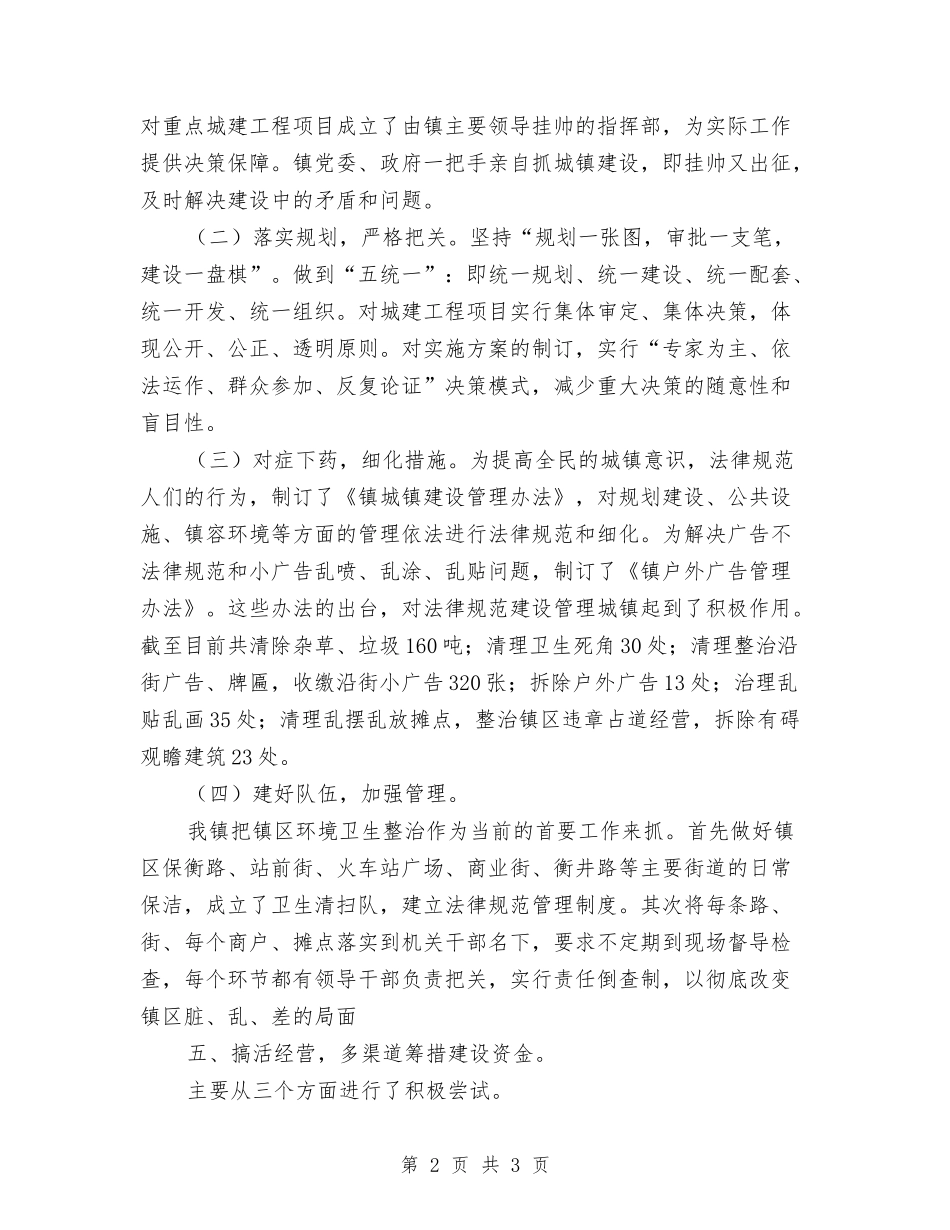 城镇建设情况报告_第2页