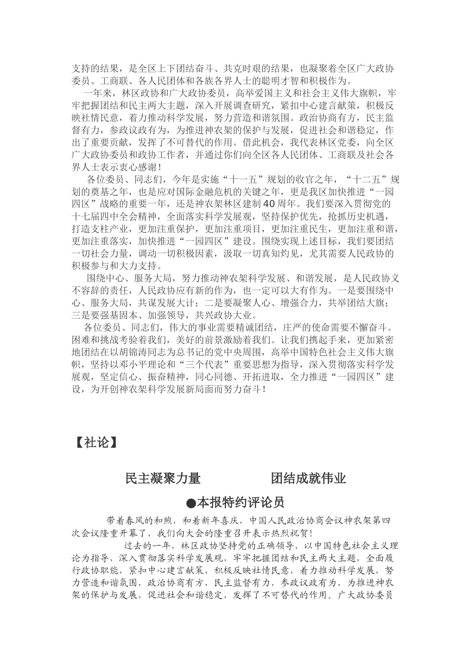 钱远坤在林区政协七届四次会议开幕式上的致辞(摘要)_第2页