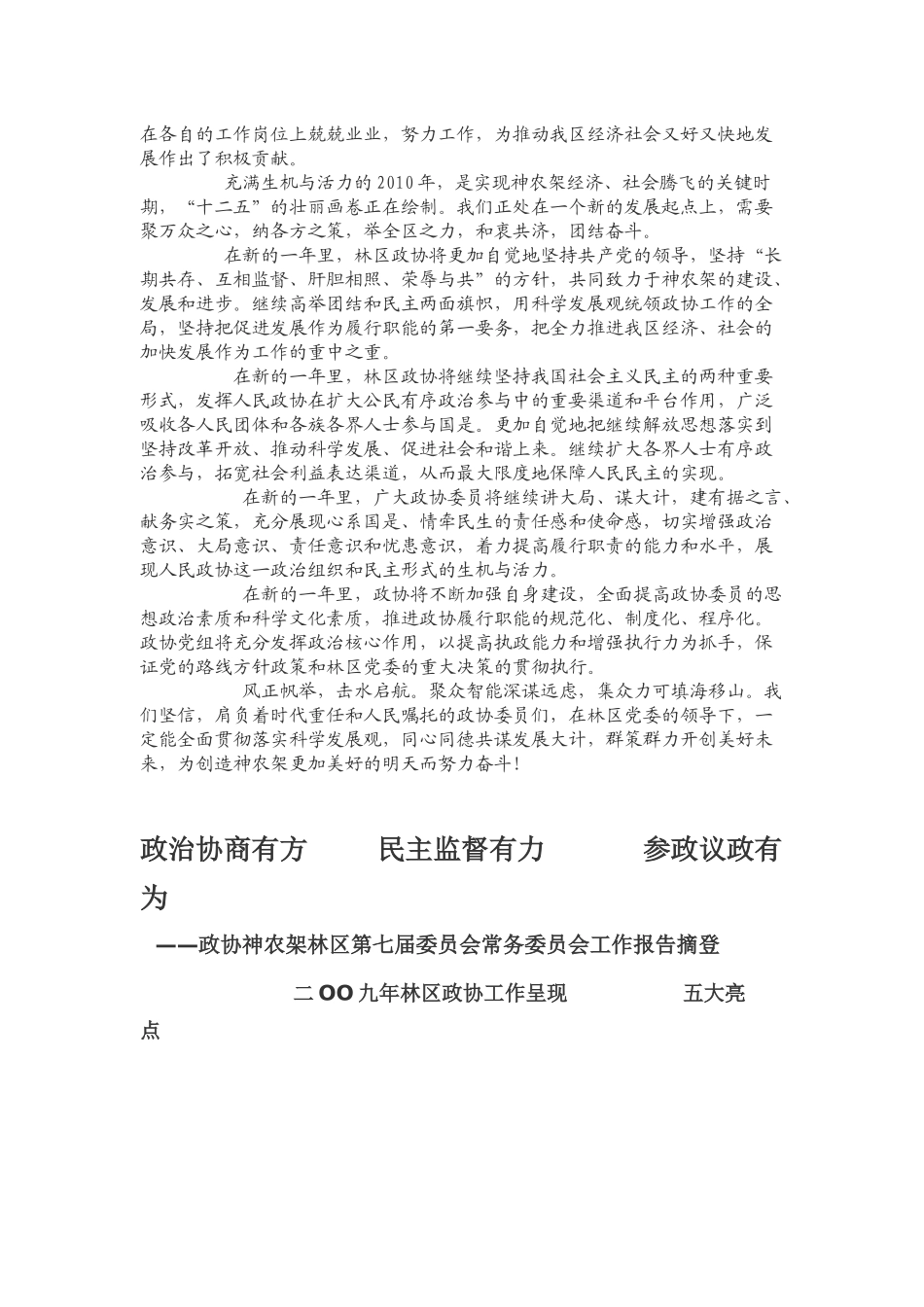 钱远坤在林区政协七届四次会议开幕式上的致辞(摘要)_第3页