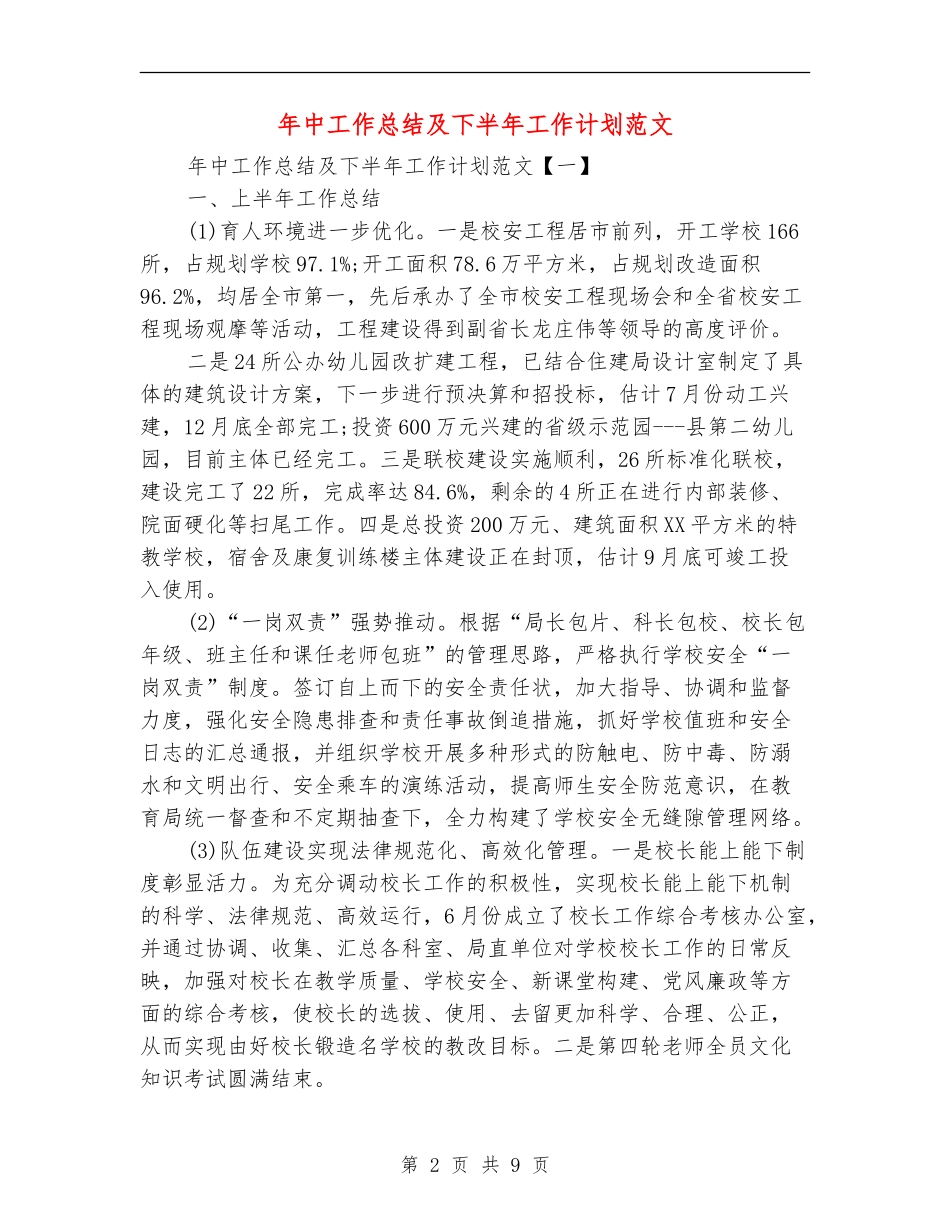 年中工作总结及下半年工作计划范文_第2页
