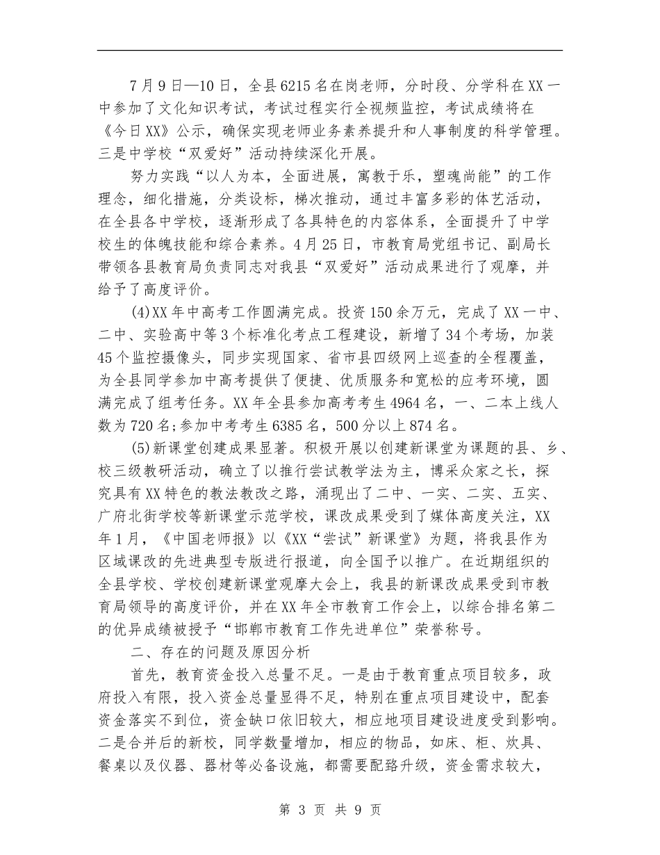 年中工作总结及下半年工作计划范文_第3页