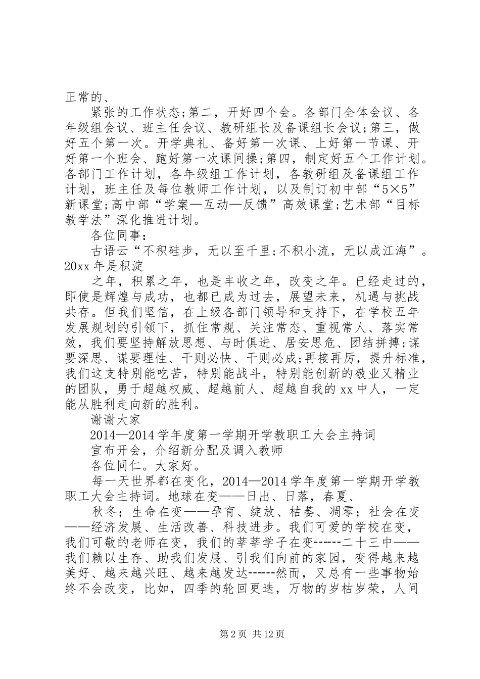 XX年教职工大会主持稿(2)_第2页