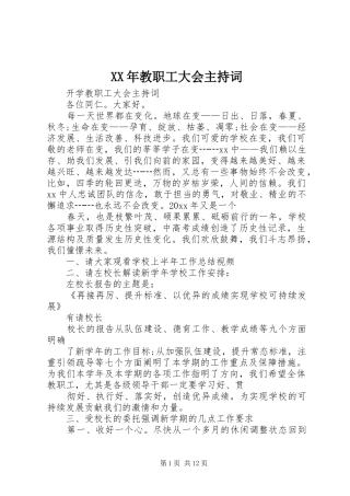 XX年教职工大会主持稿(2)