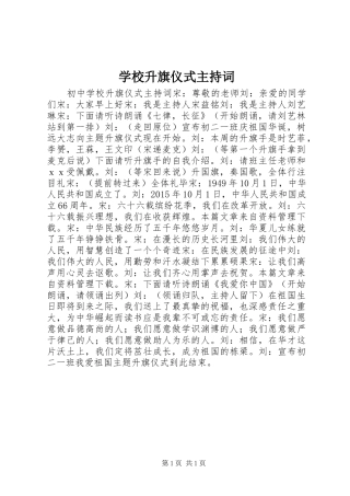 学校升旗仪式主持稿(2)