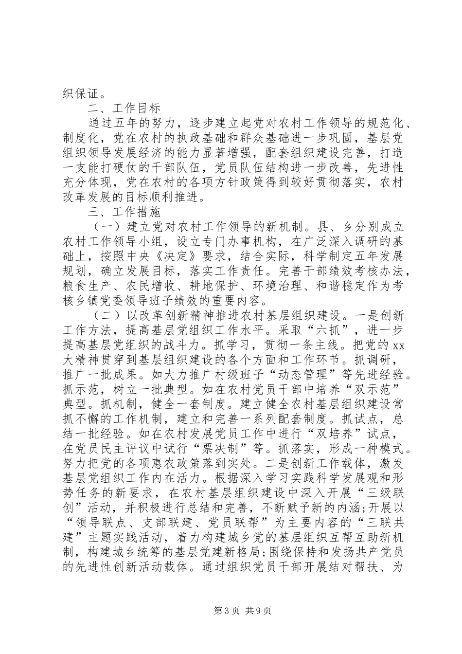 机关基层党组织年度工作计划_第3页