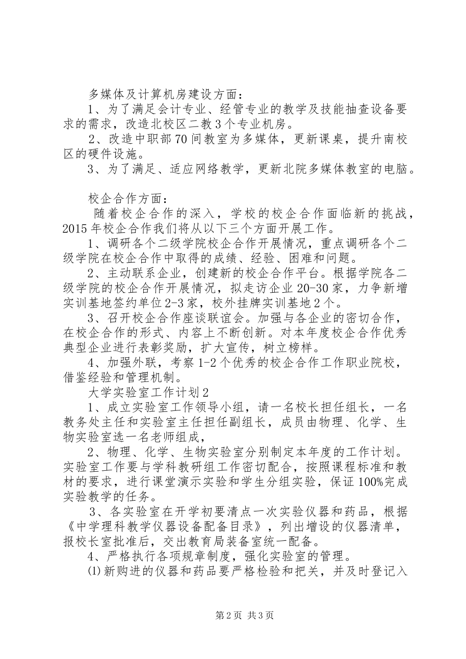 大学实验室工作计划_第2页