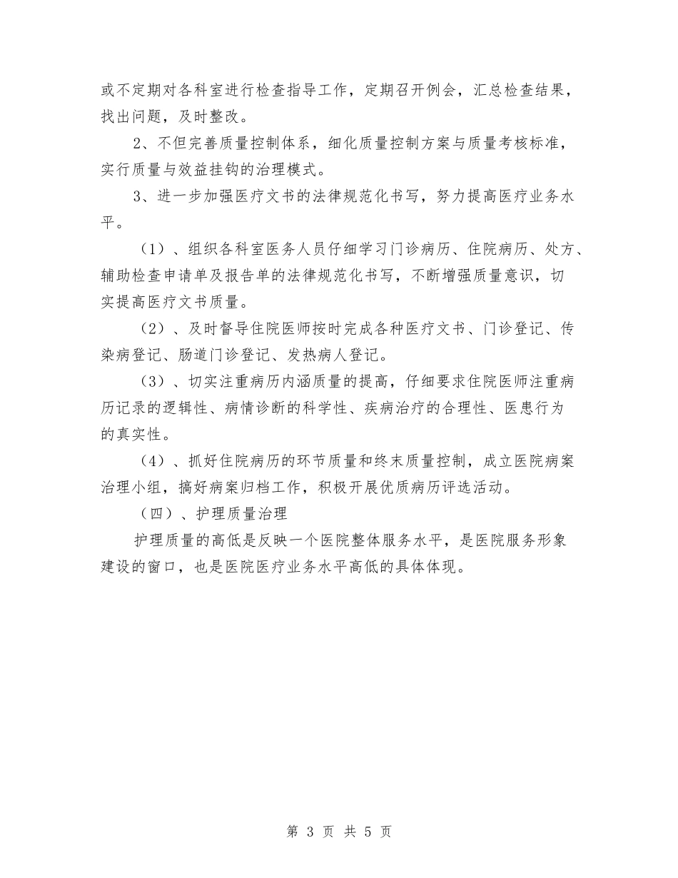 2024新年医院工作计划与2024新年周工作计划表汇编_第3页