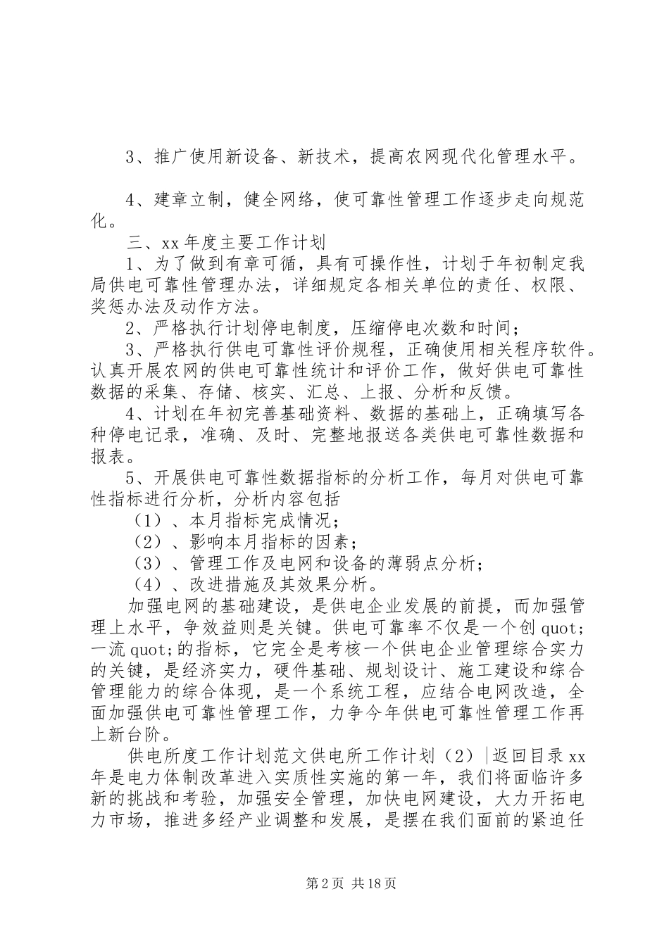 供电所工作计划4篇_第2页