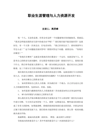 职业生涯管理与人力资源开发讲义