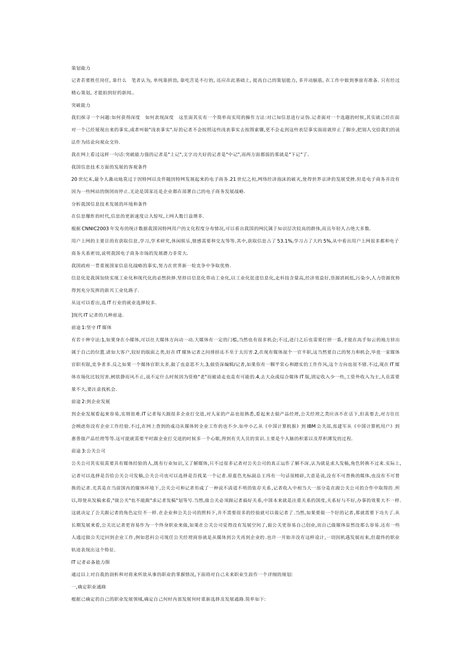 职业规划全范文_第3页