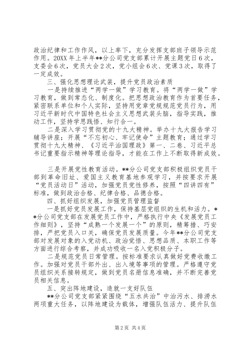 分公司201X年上半年党建工作总结及下半年工作计划_第2页