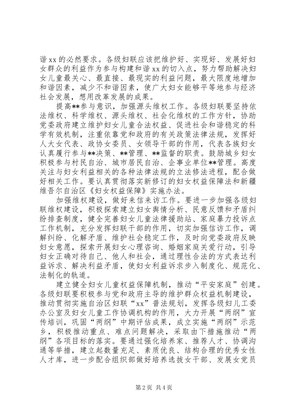 妇联XX年工作计划范文_第2页