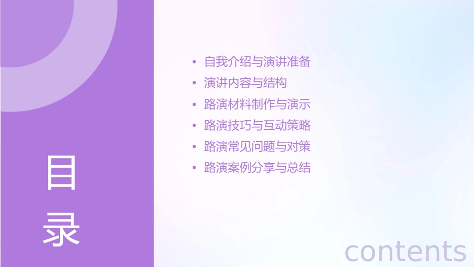 路演技巧梅宁课件_第2页