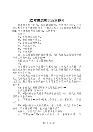 XX年度表彰大会主持稿(2)