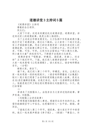 道德讲堂3主持稿5篇(2)