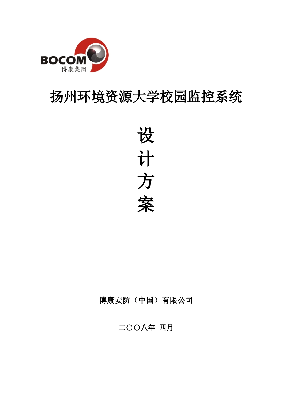 扬州环境资源大学校园监控系统设计方案_第1页