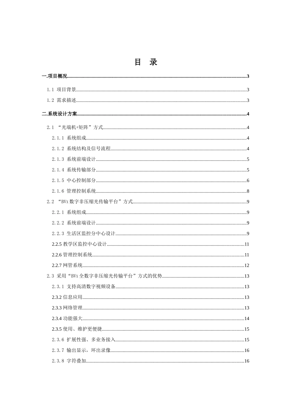 扬州环境资源大学校园监控系统设计方案_第2页