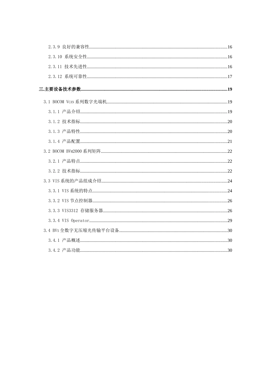扬州环境资源大学校园监控系统设计方案_第3页