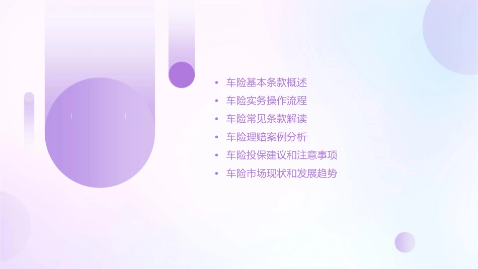 车险条款及实务操作简介课件_第2页