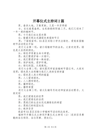 开幕仪式主持稿2篇(2)