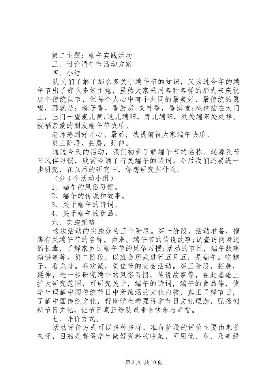 关于端午节的计划精选五篇_第3页
