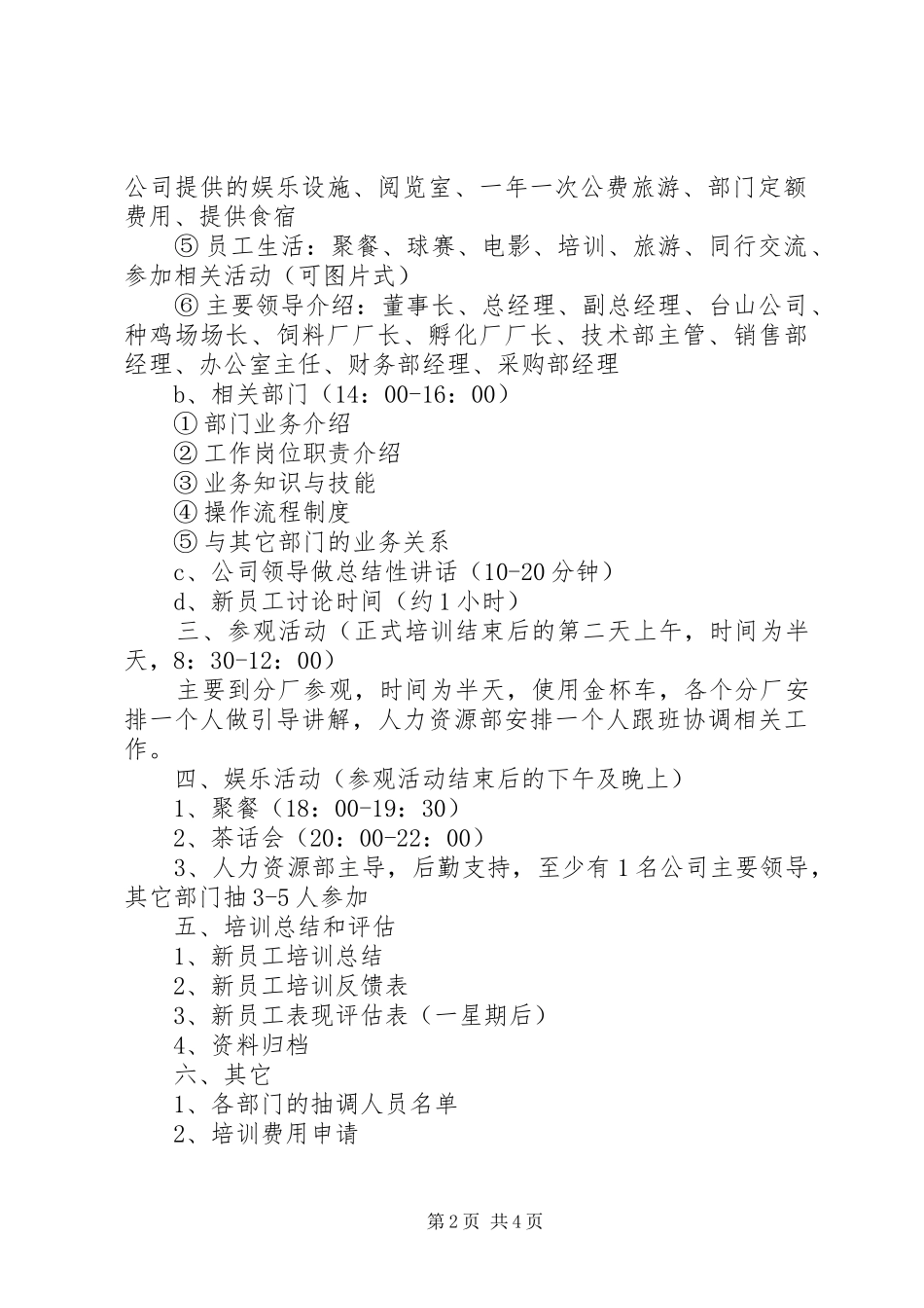 岗前培训计划书_第2页