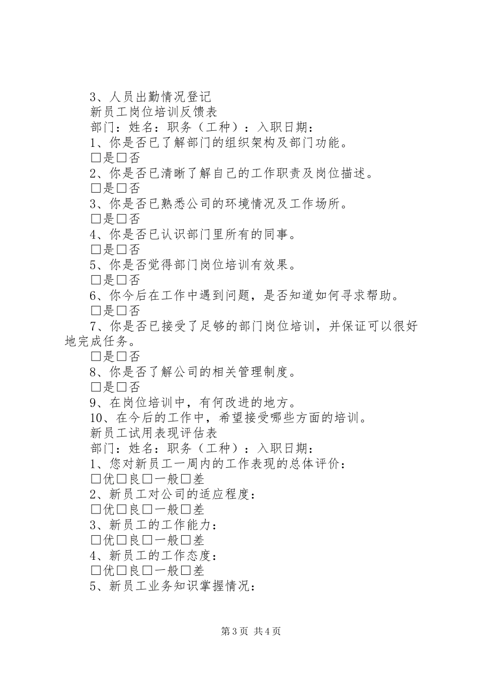 岗前培训计划书_第3页