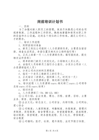 岗前培训计划书