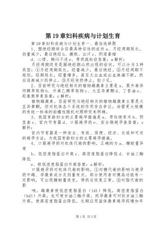 第19章妇科疾病与计划生育
