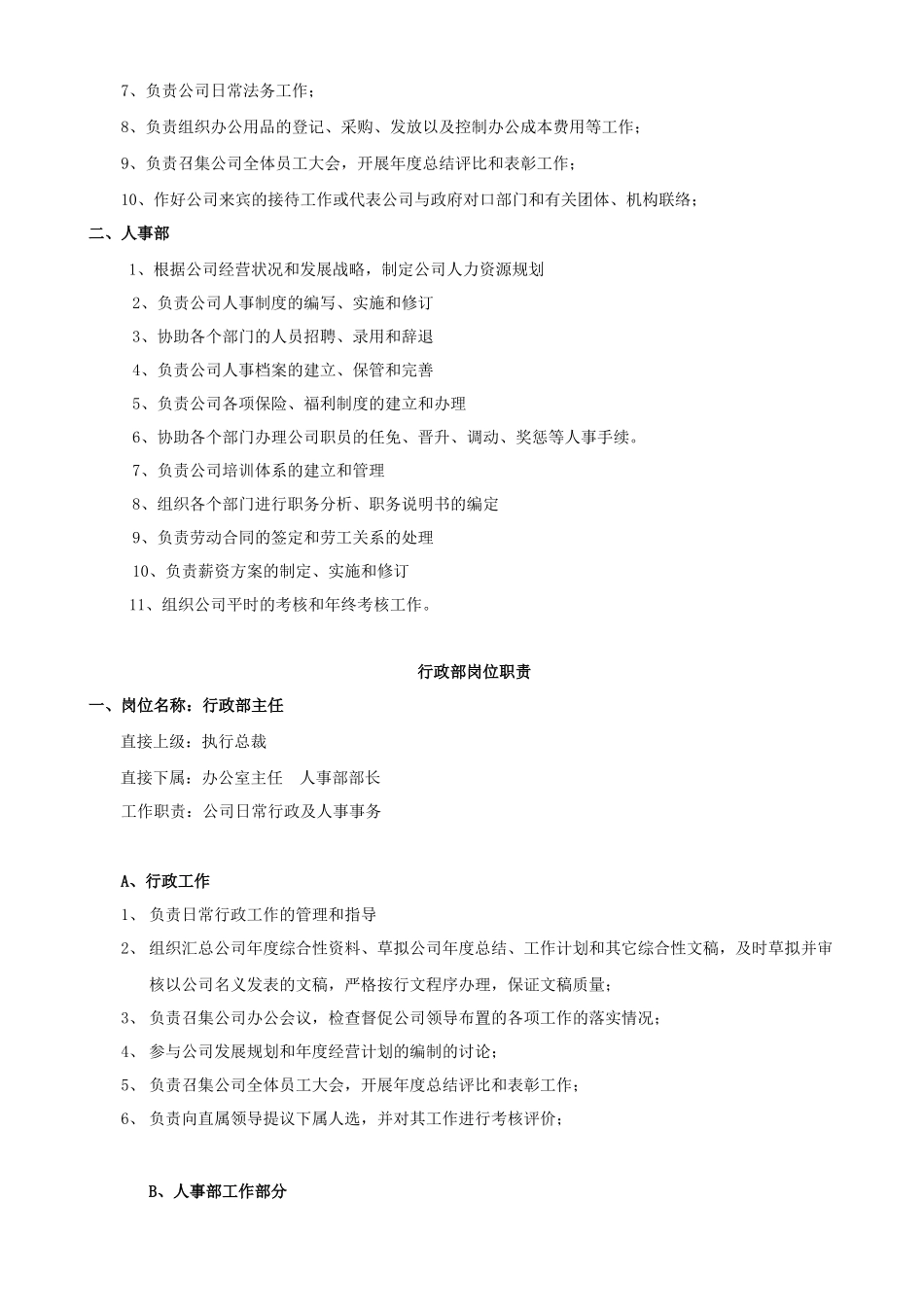 某集团行政部工作手册_第2页