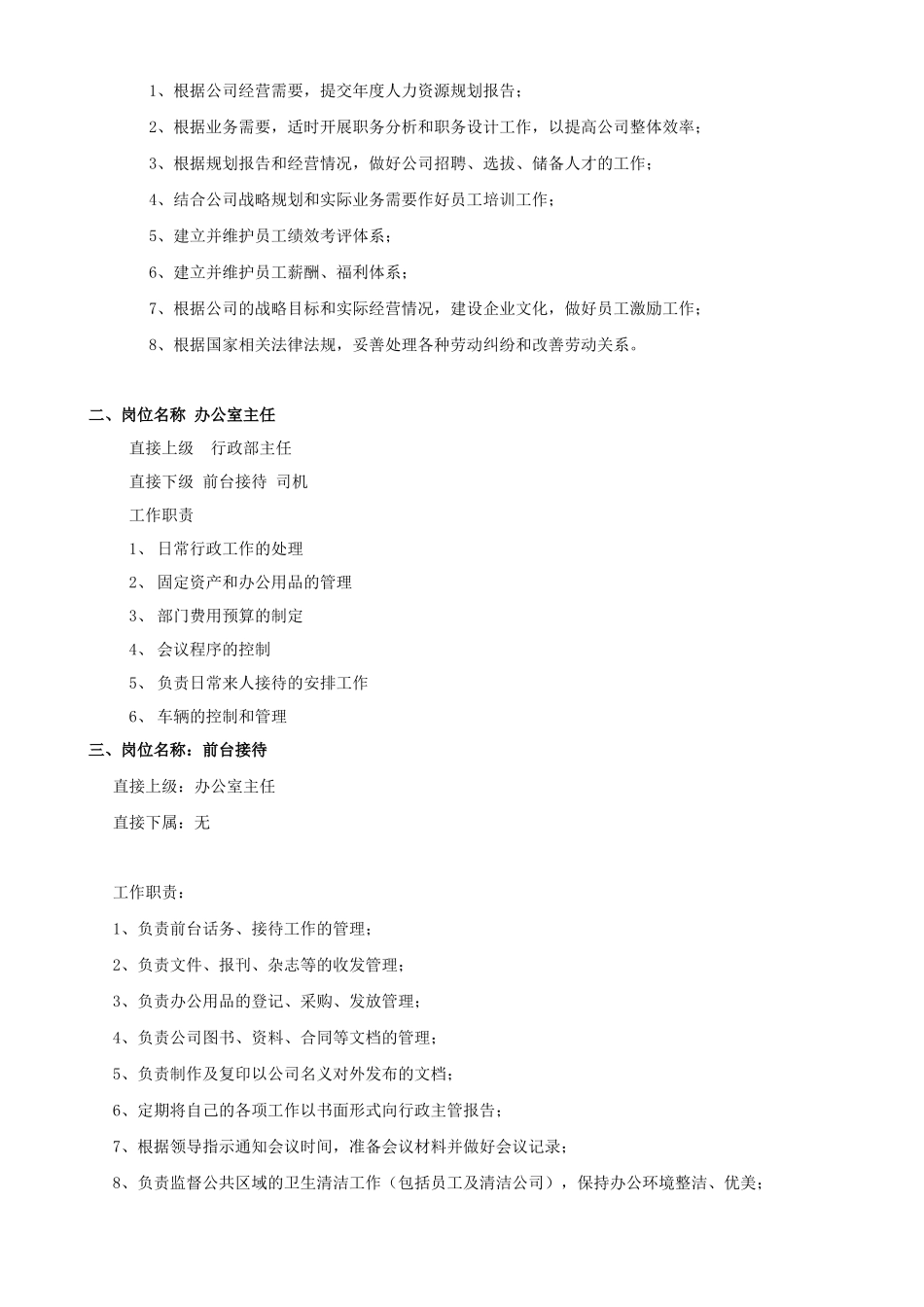 某集团行政部工作手册_第3页