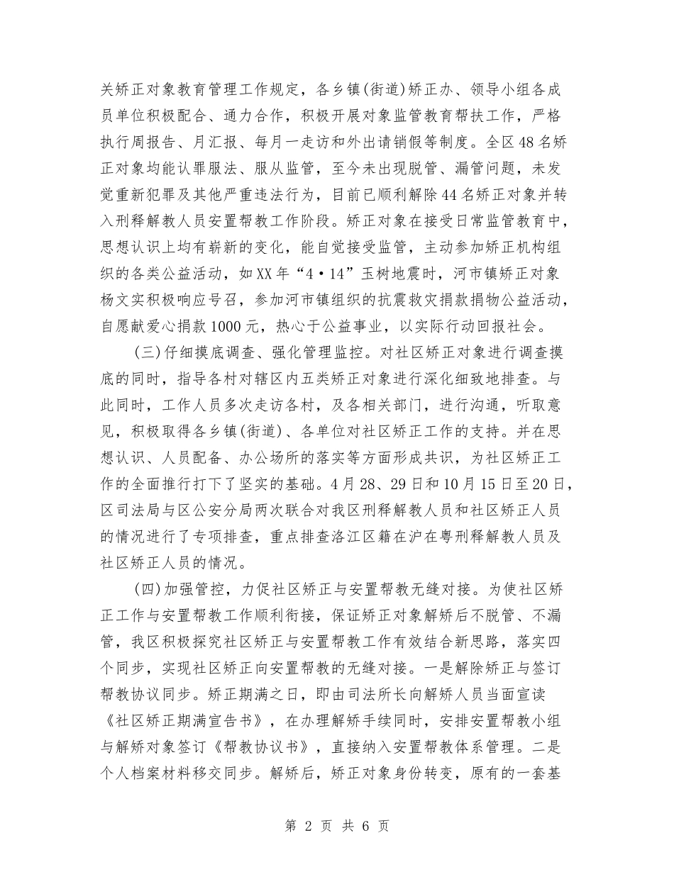 2024年社区矫正工作个人总结与2024年社区站长个人工作总结汇编_第2页