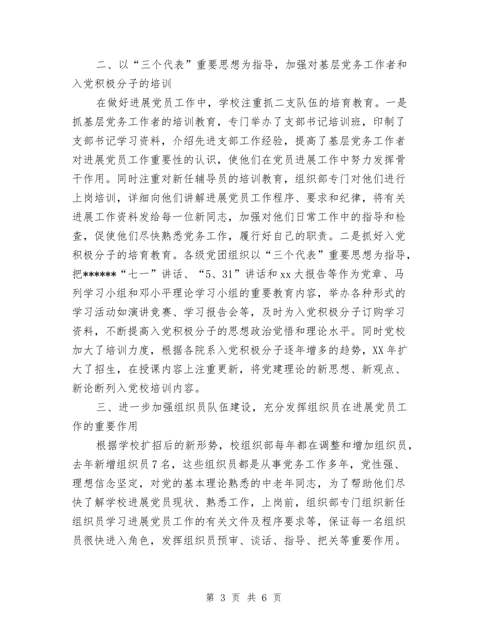 2024年4月发展党员工作总结与2024年4月司机工作总结汇编_第3页