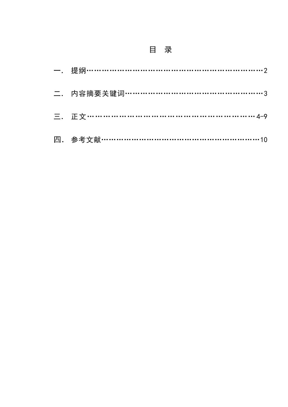 分析我国网络营销现状与应对对策_第1页