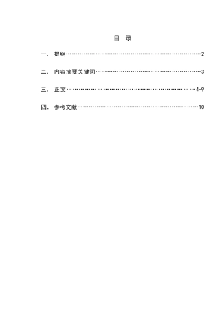 分析我国网络营销现状与应对对策