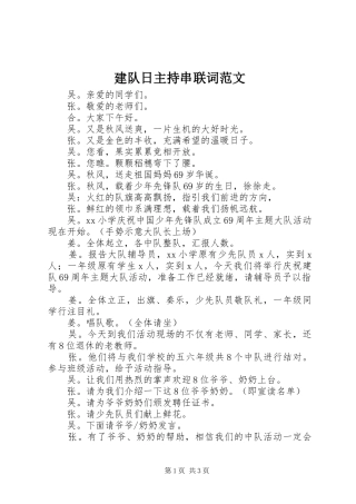 建队日主持串联词范文(2)