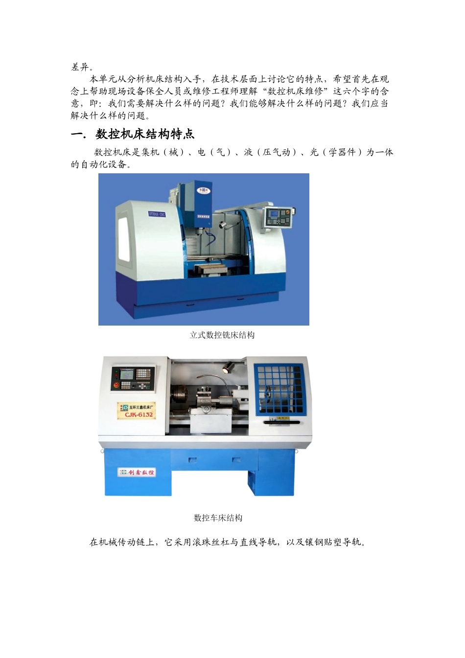 调试维修培训讲义_第3页