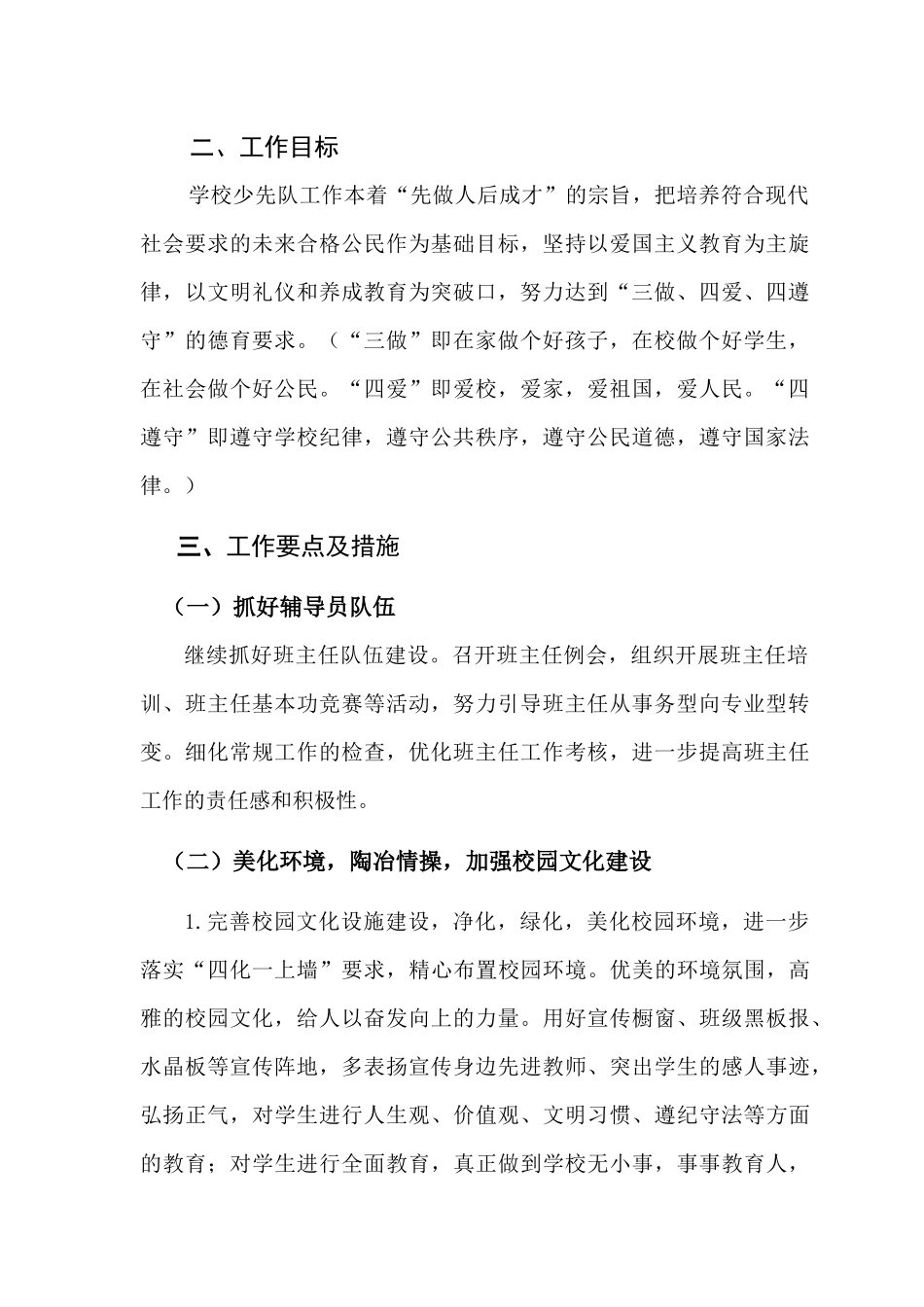 新建县百兴学校大队部工作计划书_第2页