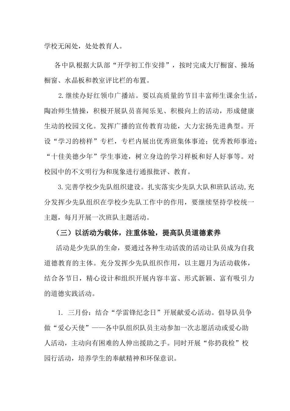 新建县百兴学校大队部工作计划书_第3页