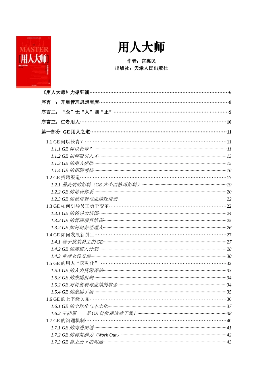 用人大师(1)_第1页