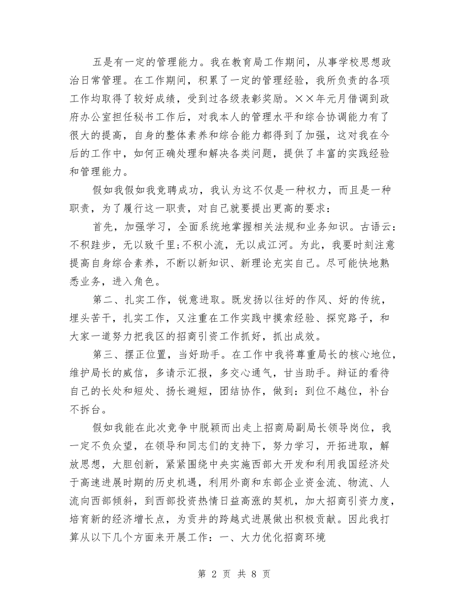 2024管委会干部就职演讲稿范文与2024管理专业自我鉴定汇编_第2页