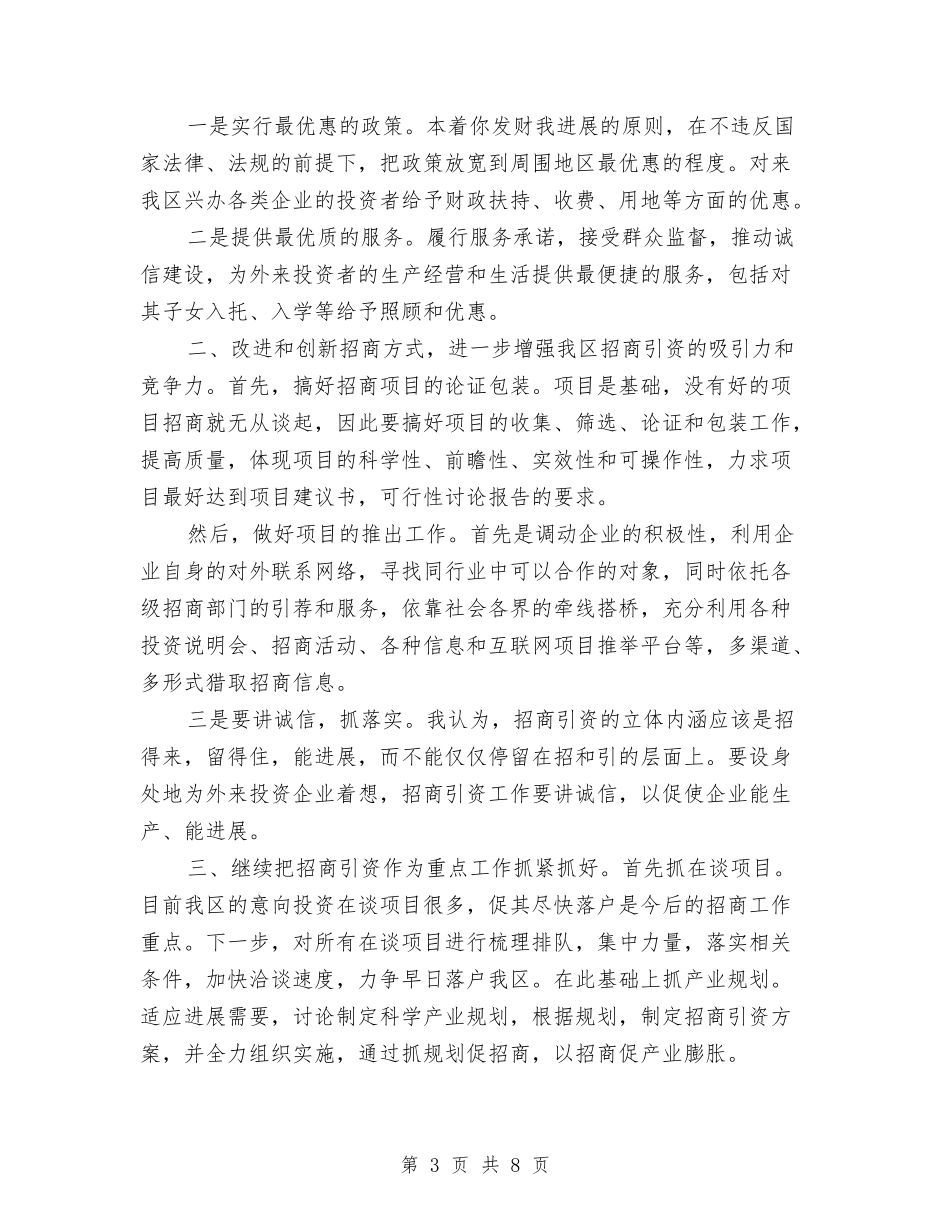 2024管委会干部就职演讲稿范文与2024管理专业自我鉴定汇编_第3页