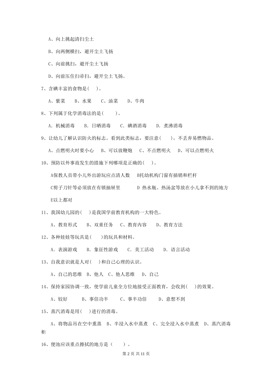 2024-2024年幼儿园中班保育员模拟考试试题试题及解析_第2页