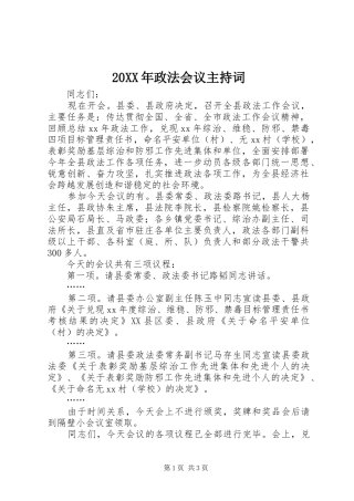 20XX年政法会议主持稿(3)
