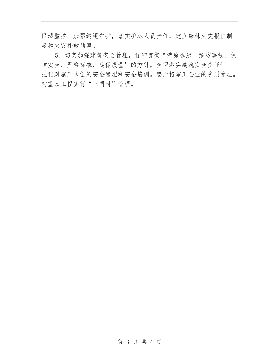 2024年生产安全工作计划_第3页