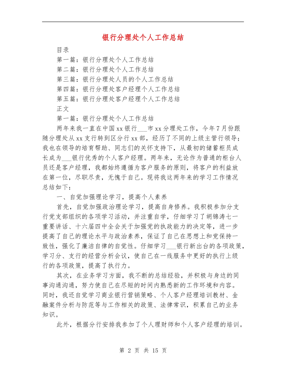 银行分理处个人工作总结_第2页
