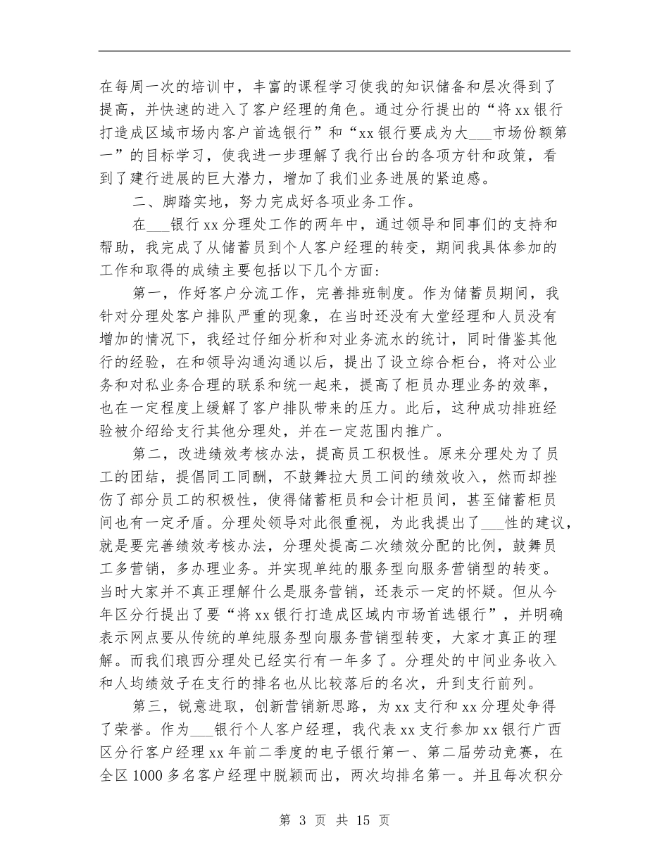 银行分理处个人工作总结_第3页